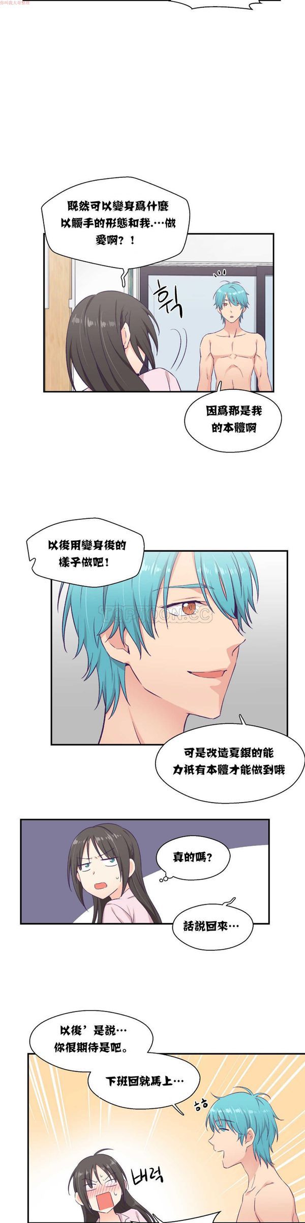 可爱的家伙CC 第5话 第15页