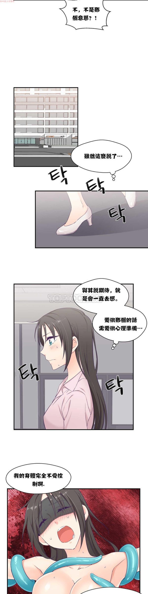 可爱的家伙CC 第5话 第16页