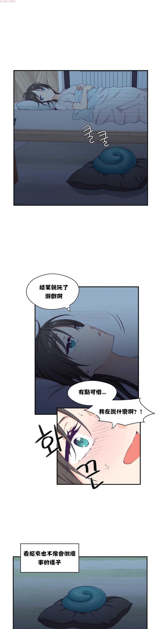 可爱的家伙CC 第5话 第10页