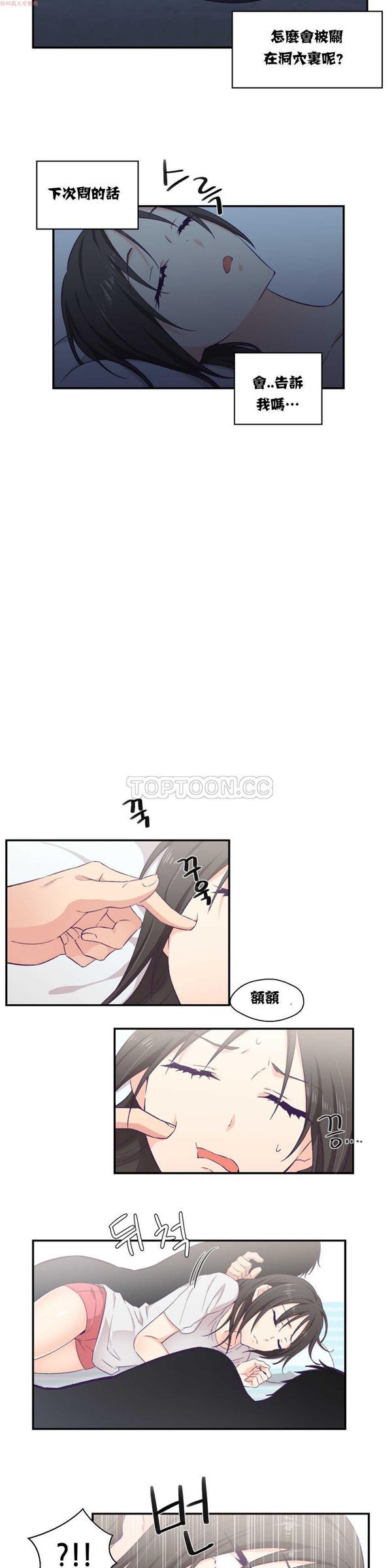 可爱的家伙CC 第5话 第11页