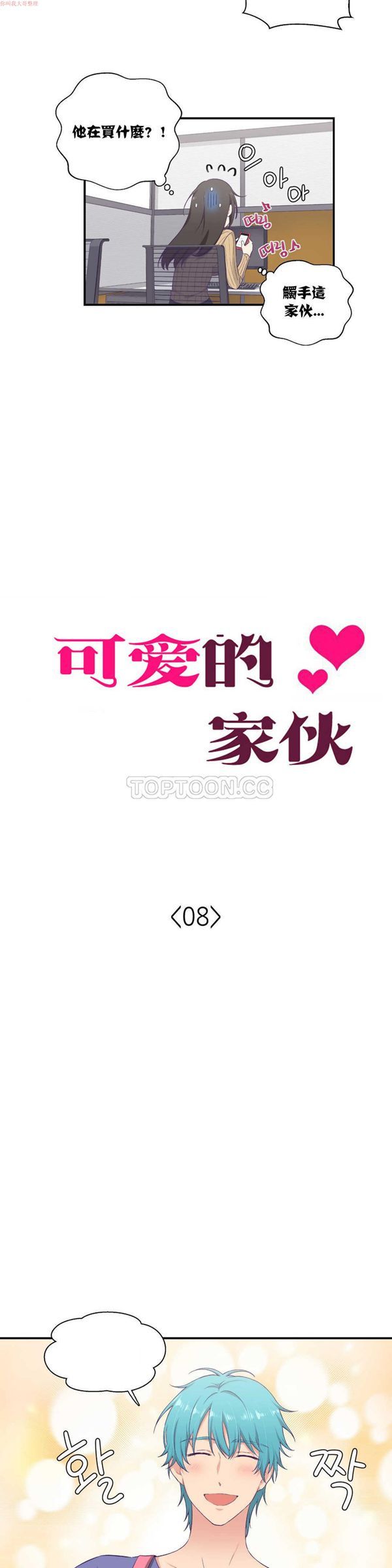 可爱的家伙CC 第8话 第2页