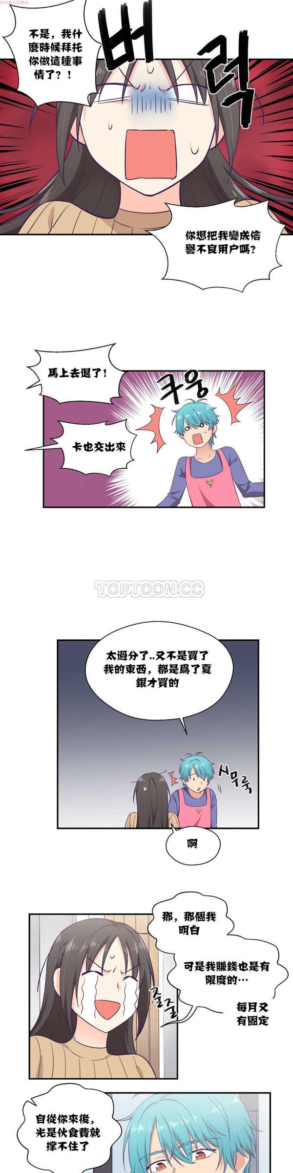 可爱的家伙CC 第8话 第4页