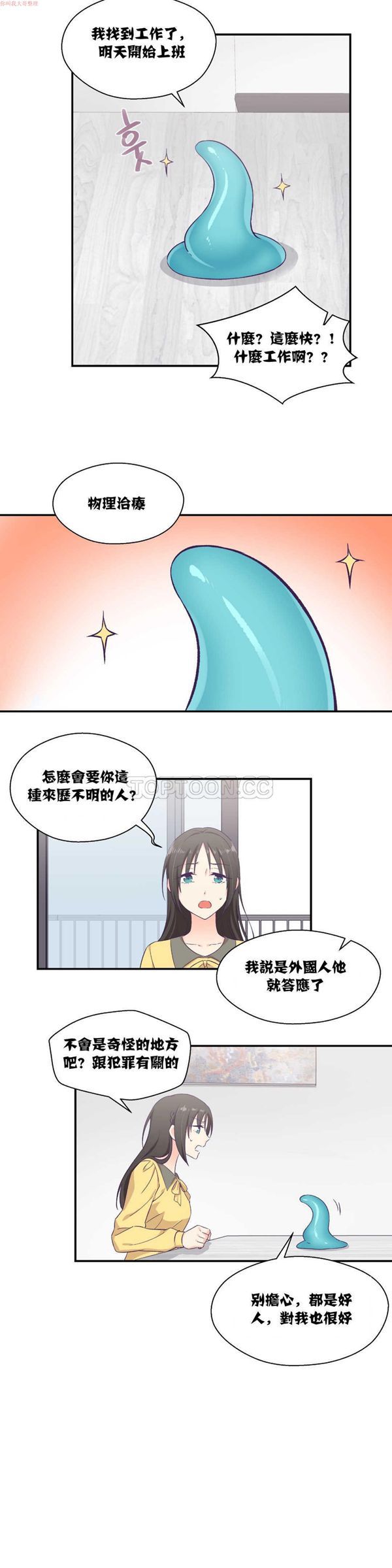 可爱的家伙CC 第8话 第6页