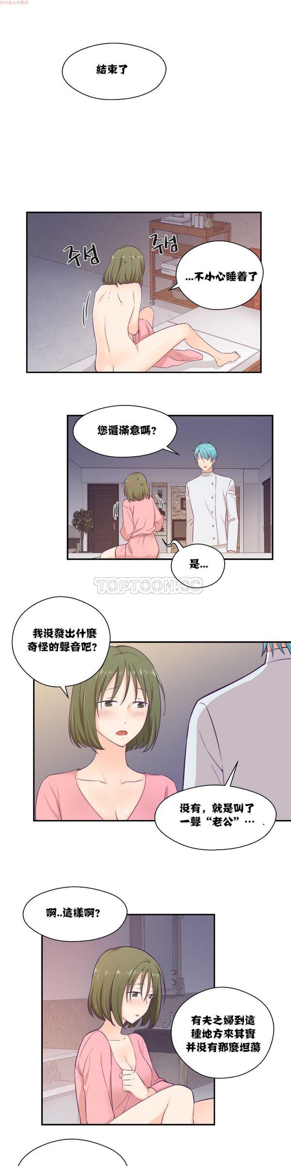 可爱的家伙CC 第8话 第15页