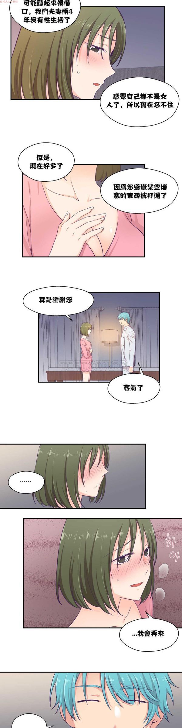 可爱的家伙CC 第8话 第16页