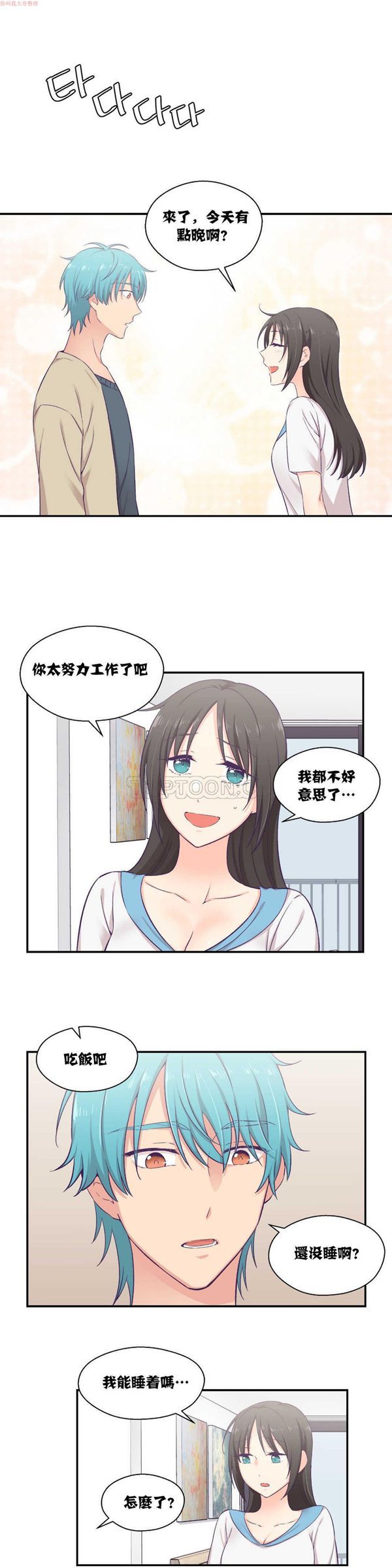 可爱的家伙CC 第8话 第19页
