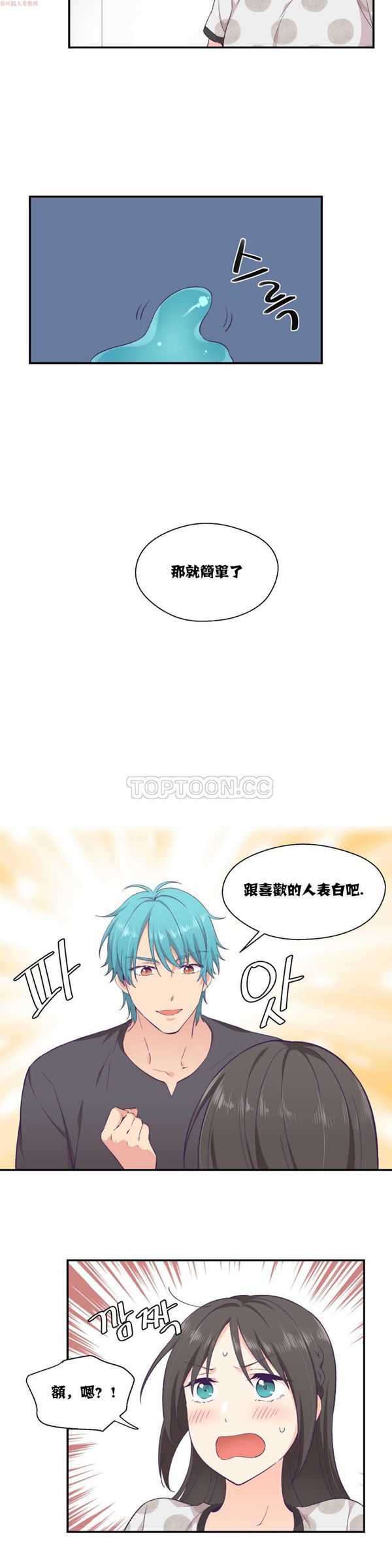 可爱的家伙CC 第9话 第5页