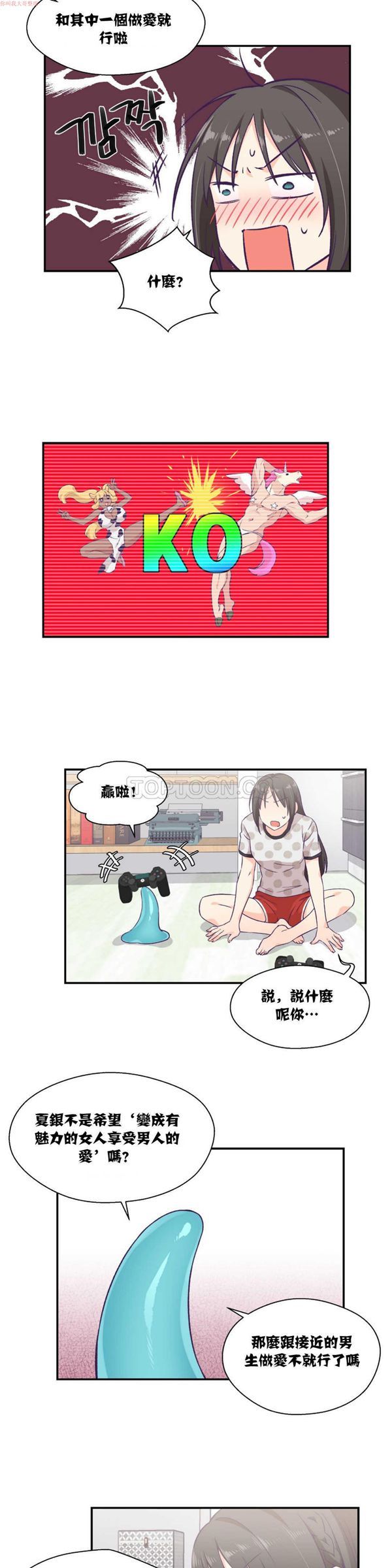 可爱的家伙CC 第9话 第2页