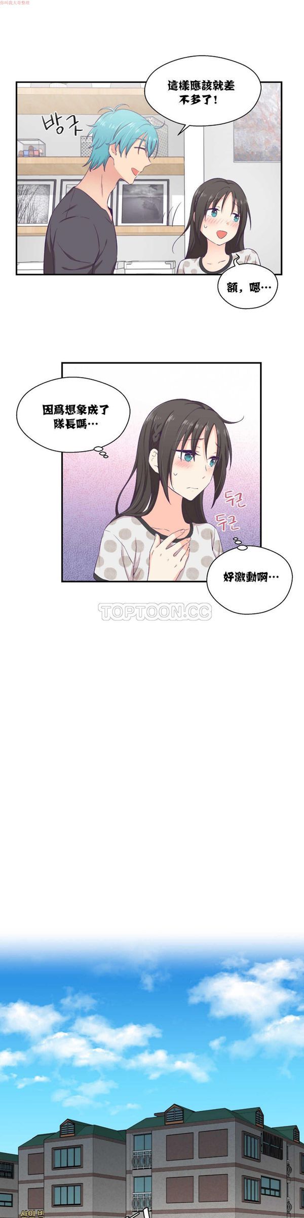 可爱的家伙CC 第9话 第11页