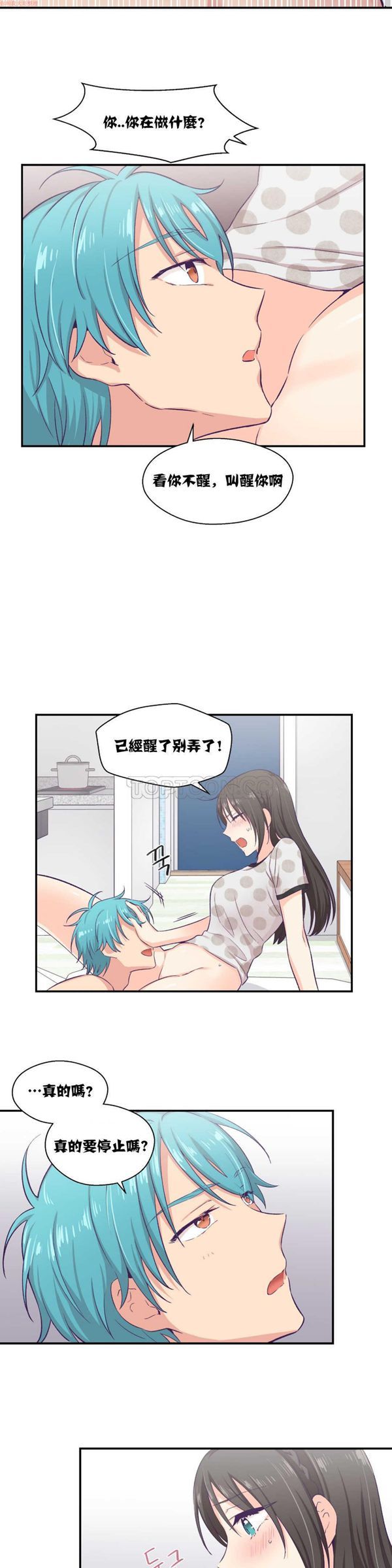 可爱的家伙CC 第9话 第14页