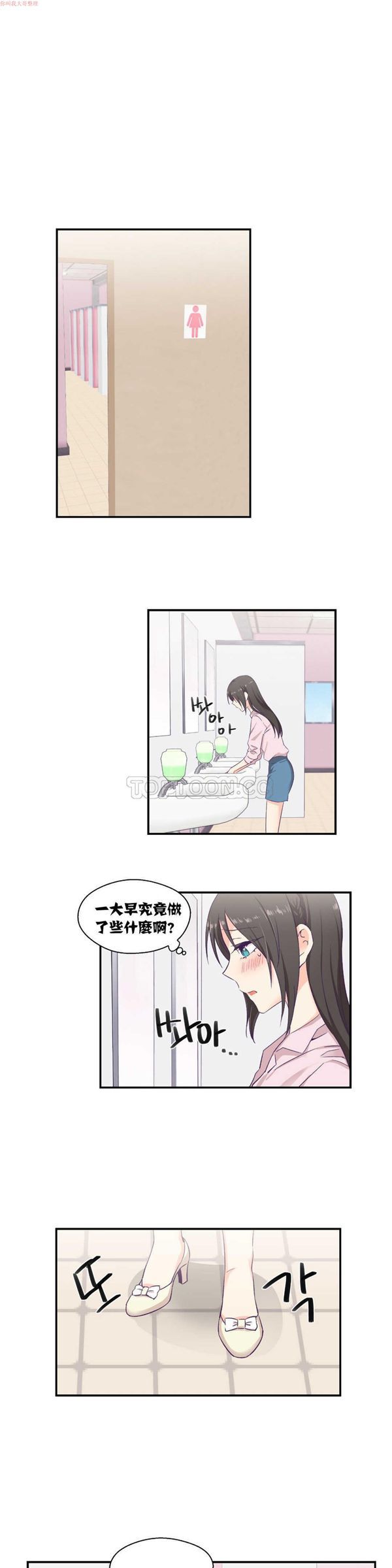 可爱的家伙CC 第6话 第2页