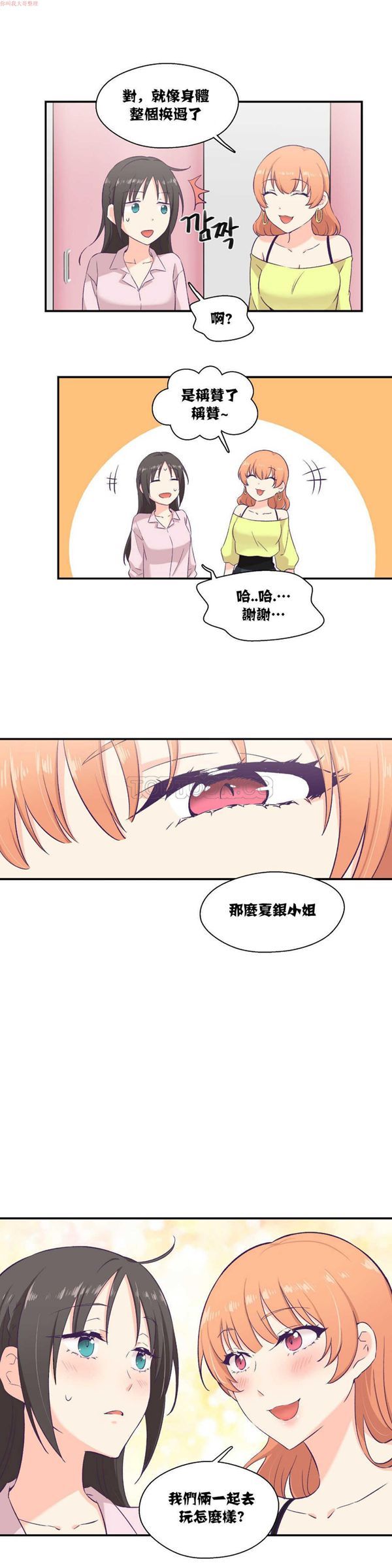 可爱的家伙CC 第6话 第6页