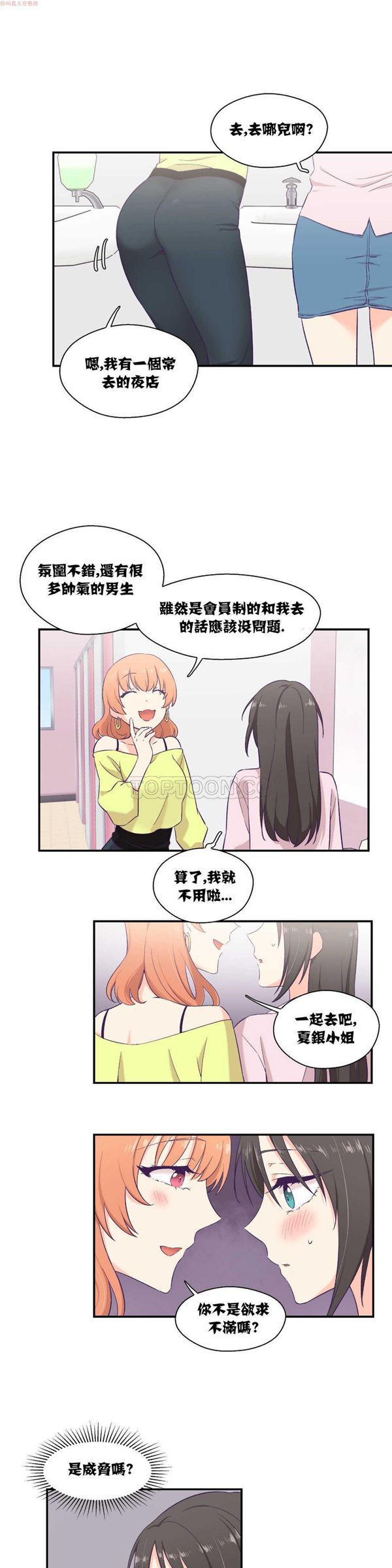 可爱的家伙CC 第6话 第7页