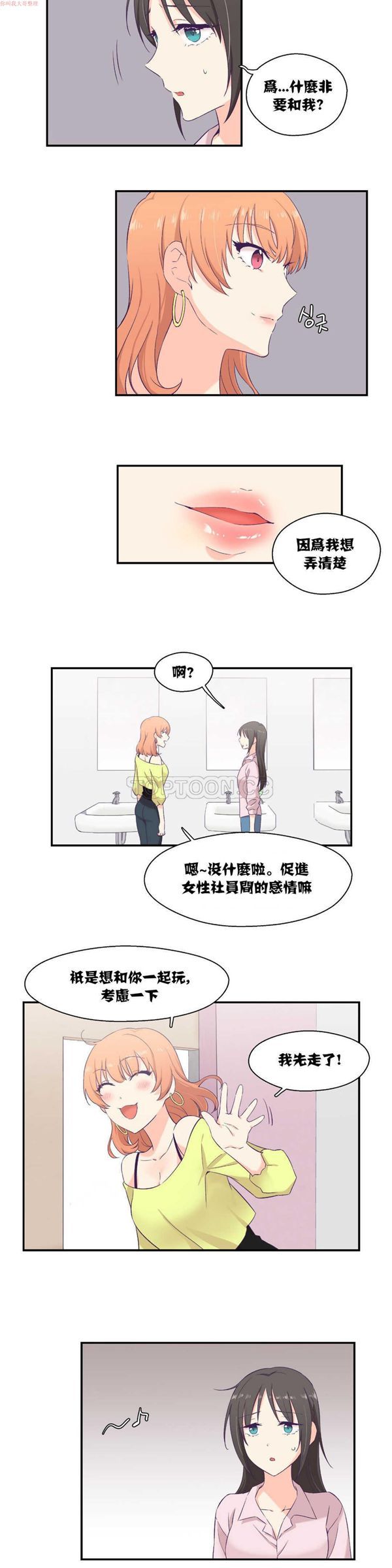 可爱的家伙CC 第6话 第8页