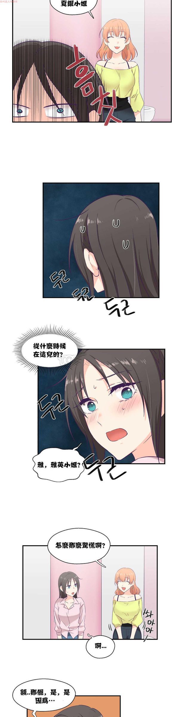 可爱的家伙CC 第6话 第3页
