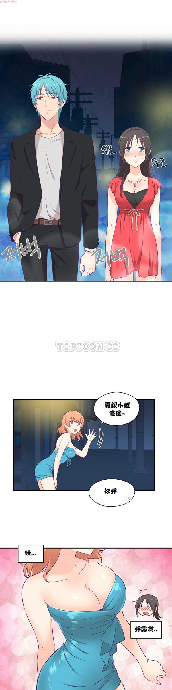 可爱的家伙CC 第6话 第13页