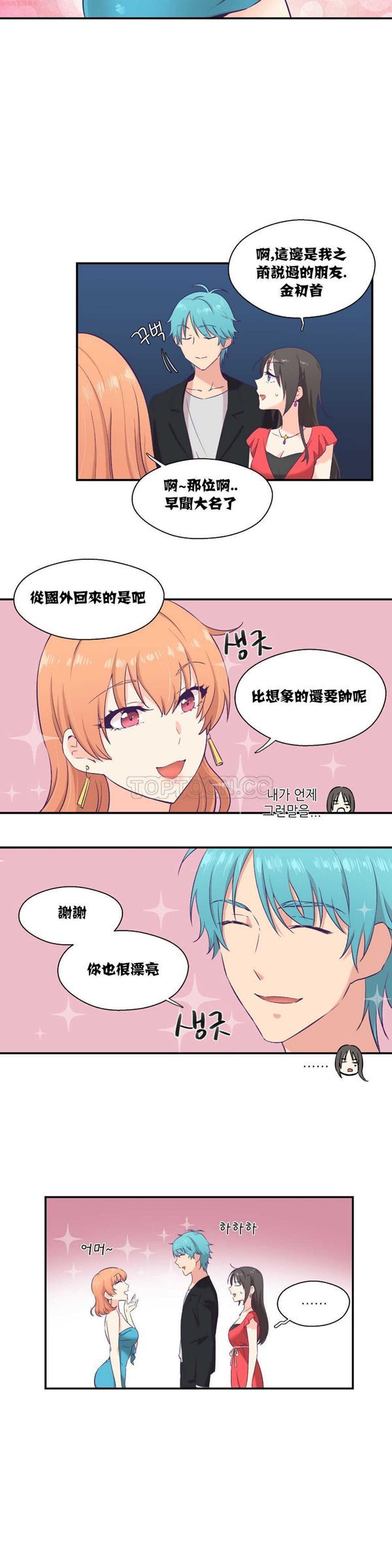 可爱的家伙CC 第6话 第14页