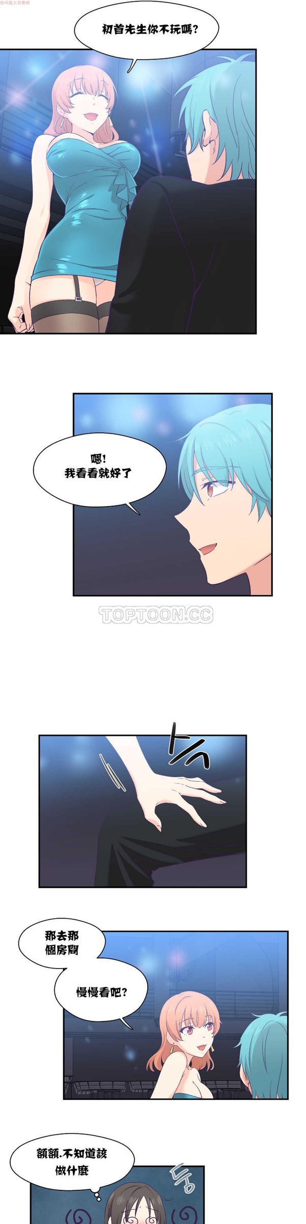 可爱的家伙CC 第6话 第18页
