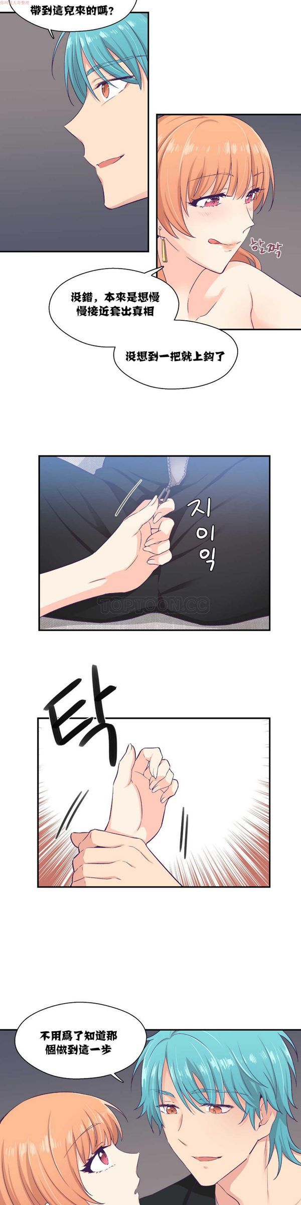 可爱的家伙CC 第7话 第3页