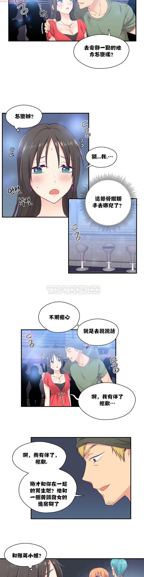 可爱的家伙CC 第7话 第11页