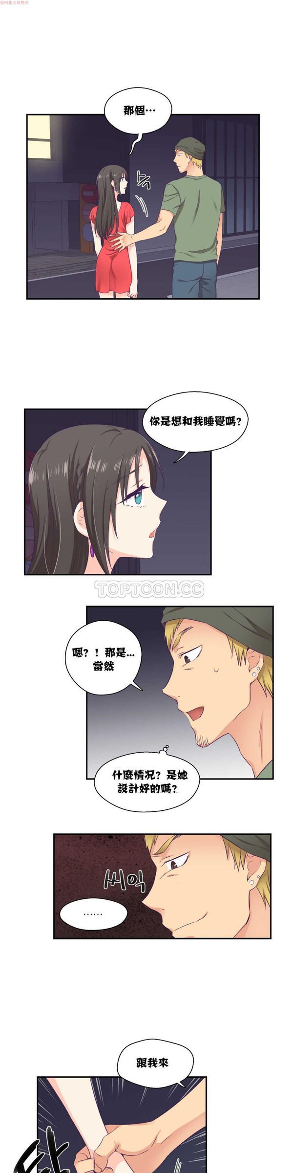 可爱的家伙CC 第7话 第13页