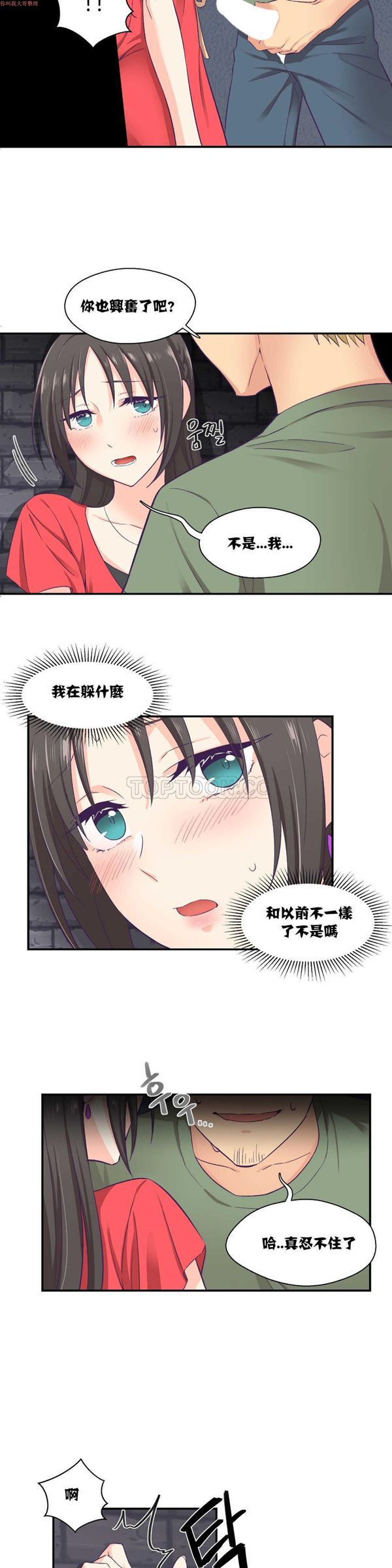 可爱的家伙CC 第7话 第15页