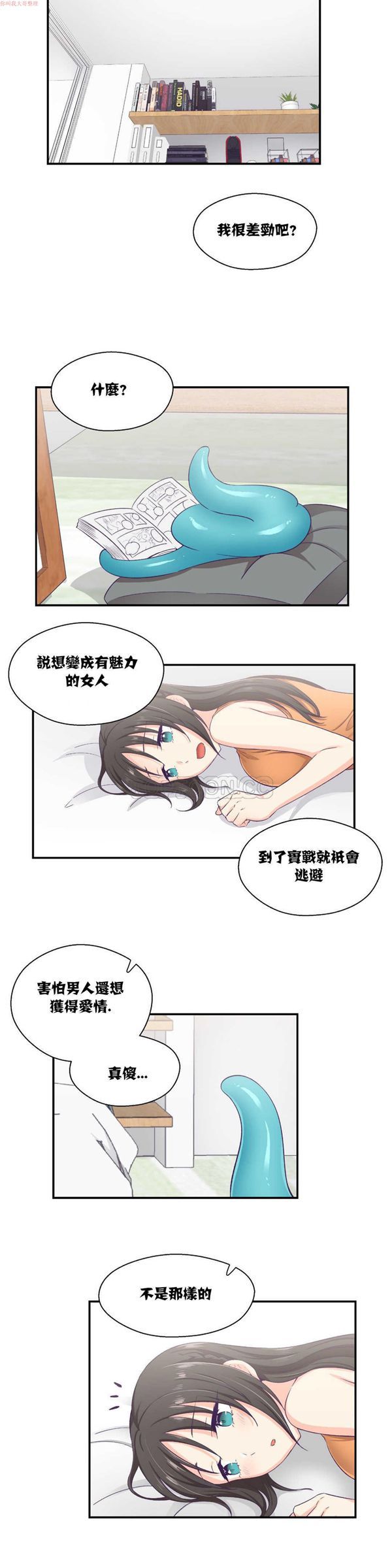 可爱的家伙CC 第7话 第20页