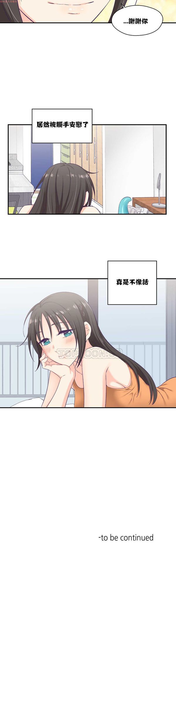 可爱的家伙CC 第7话 第22页