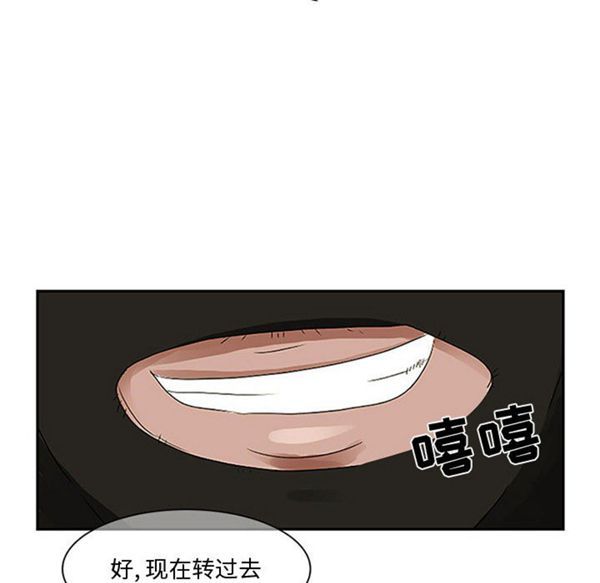 暗黑之恋(黑色爱恋) 第2话 第29页