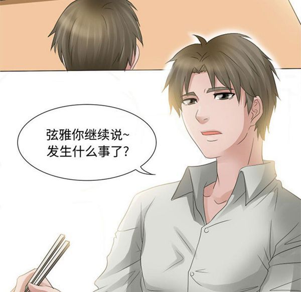 暗黑之恋(黑色爱恋) 第3话 第16页