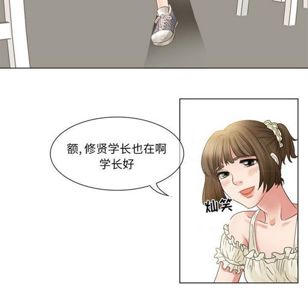 暗黑之恋(黑色爱恋) 第3话 第13页