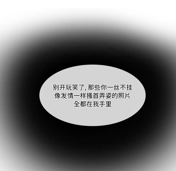 暗黑之恋(黑色爱恋) 第1话 第88页