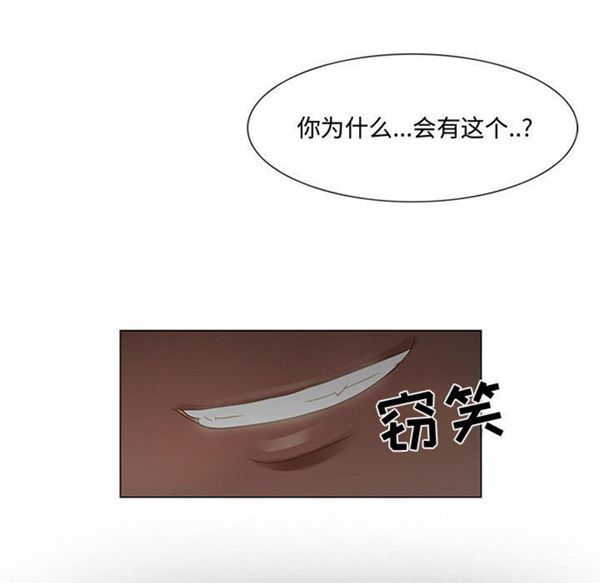 暗黑之恋(黑色爱恋) 第1话 第99页