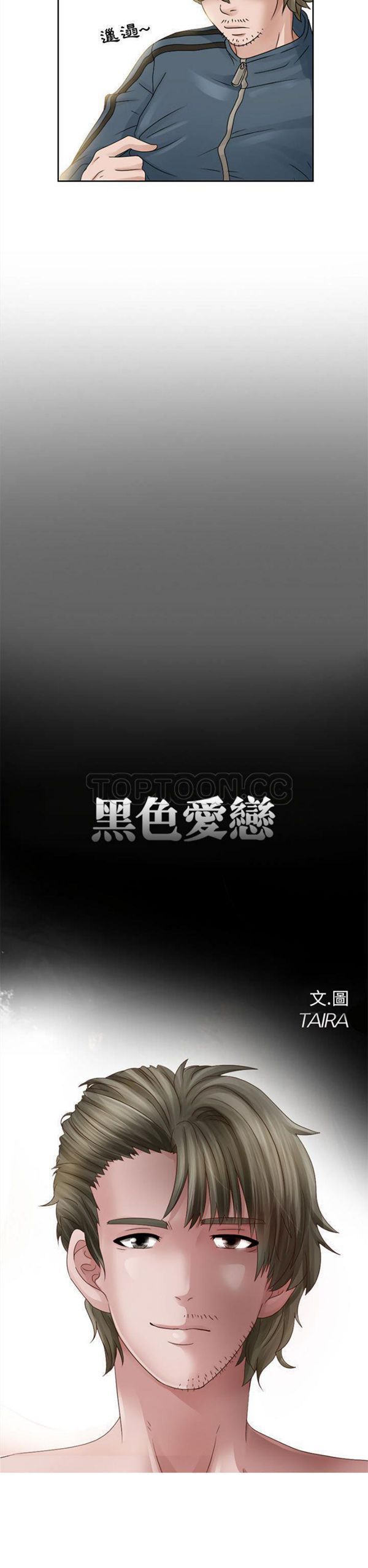 暗黑之恋(黑色爱恋) 第8话 第3页