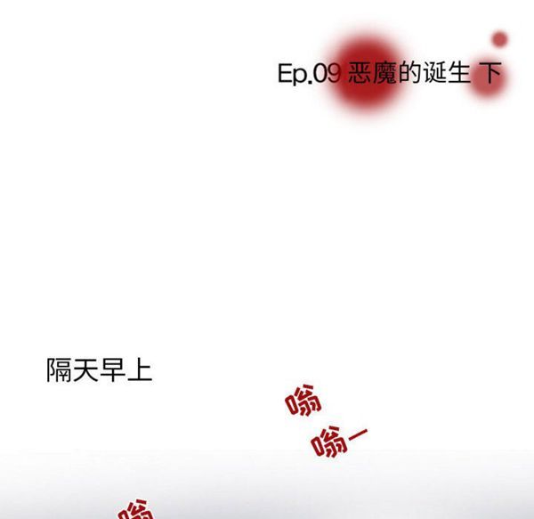 暗黑之恋(黑色爱恋) 第9话 第26页
