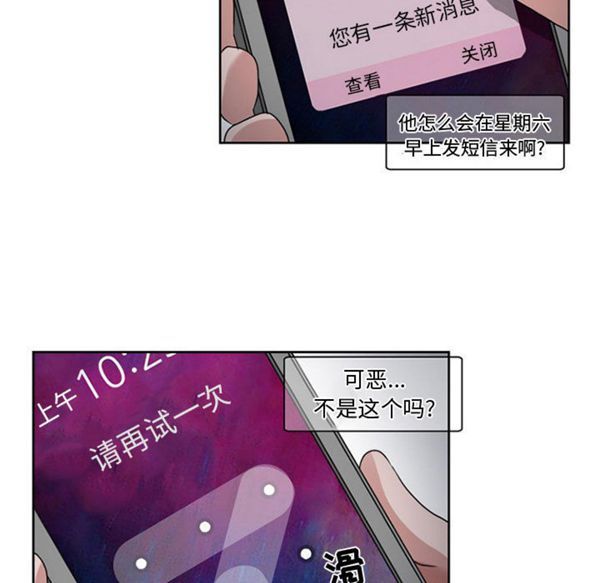 暗黑之恋(黑色爱恋) 第9话 第31页