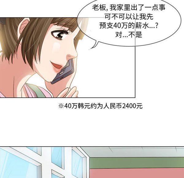 暗黑之恋(黑色爱恋) 第5话 第11页