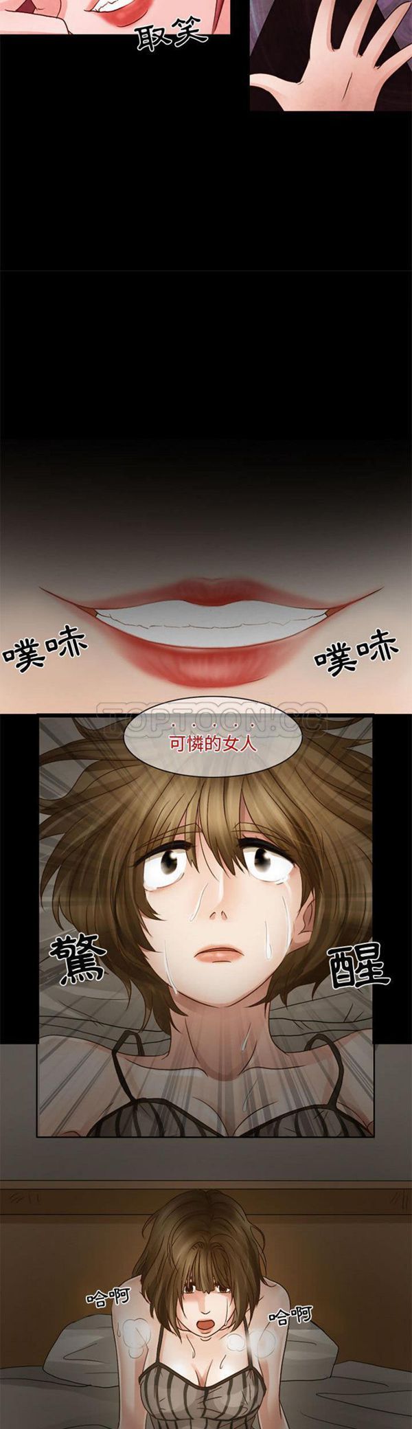 暗黑之恋(黑色爱恋) 第6话 第10页