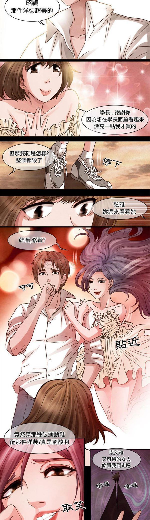 暗黑之恋(黑色爱恋) 第6话 第9页