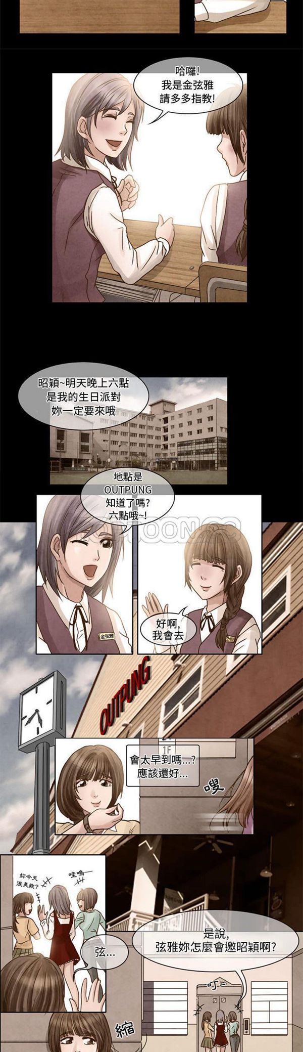 暗黑之恋(黑色爱恋) 第6话 第5页