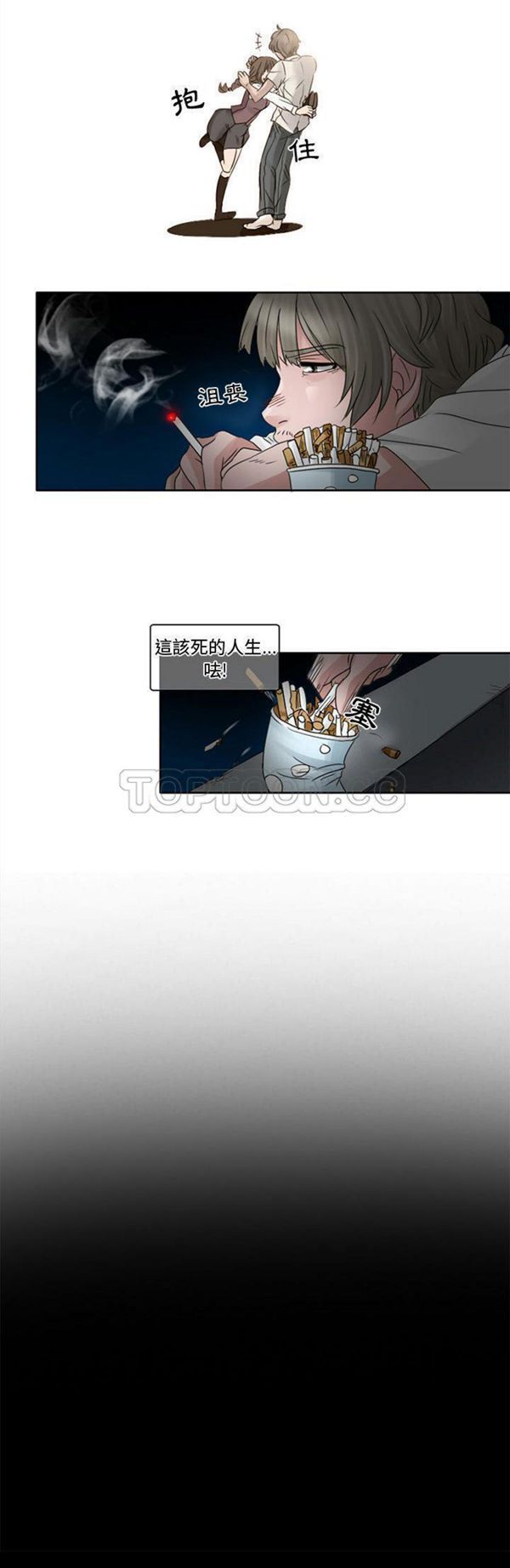 暗黑之恋(黑色爱恋) 第7话 第11页