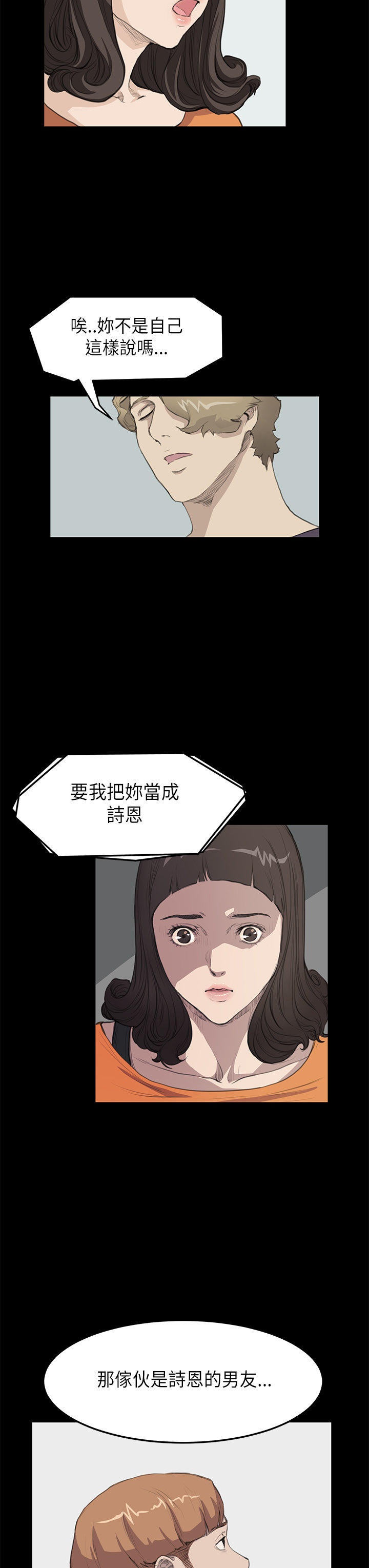 乖张学妹 第11话 第11页