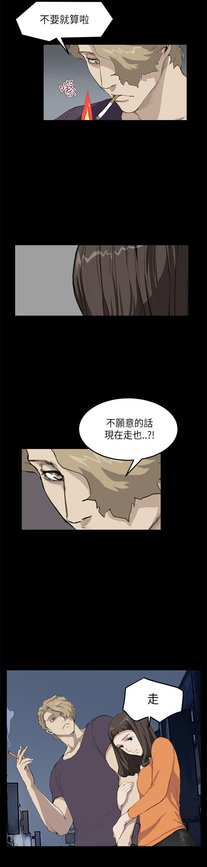 乖张学妹 第11话 第5页