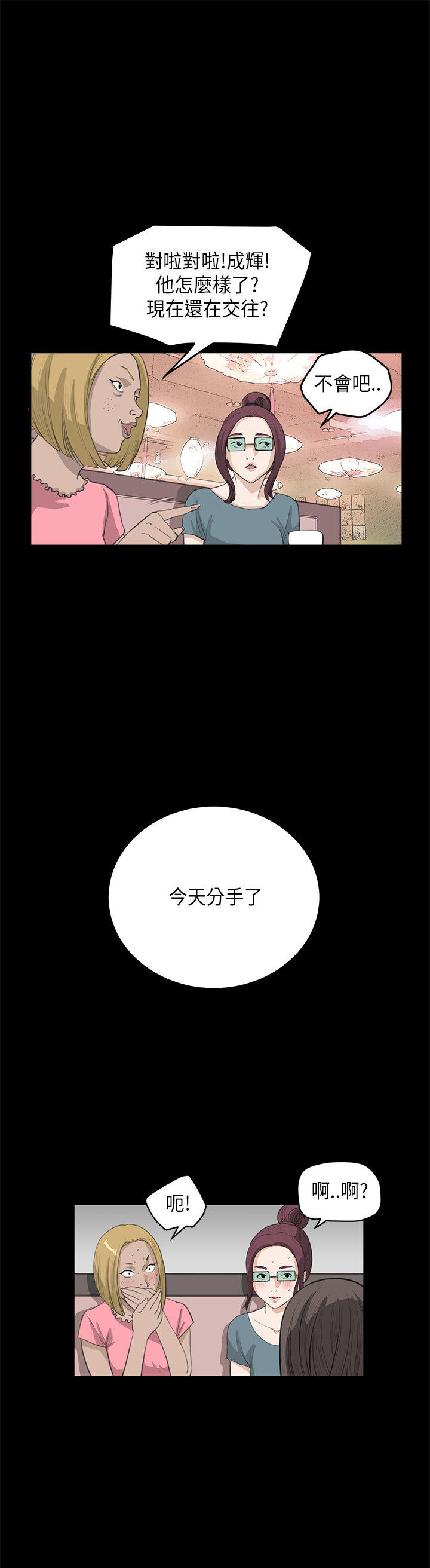 乖张学妹 第16话 第14页
