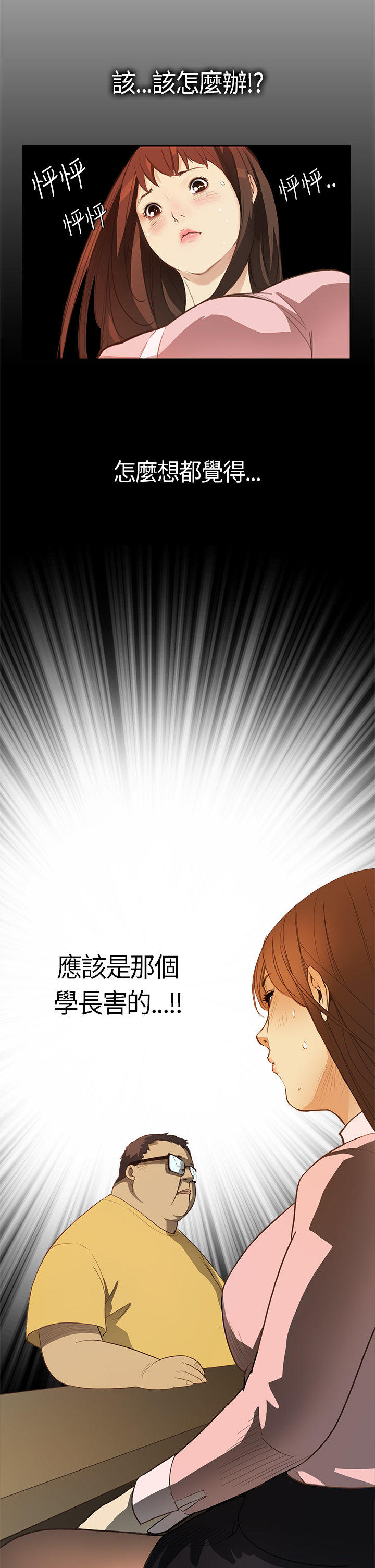 乖张学妹 第1话 第3页