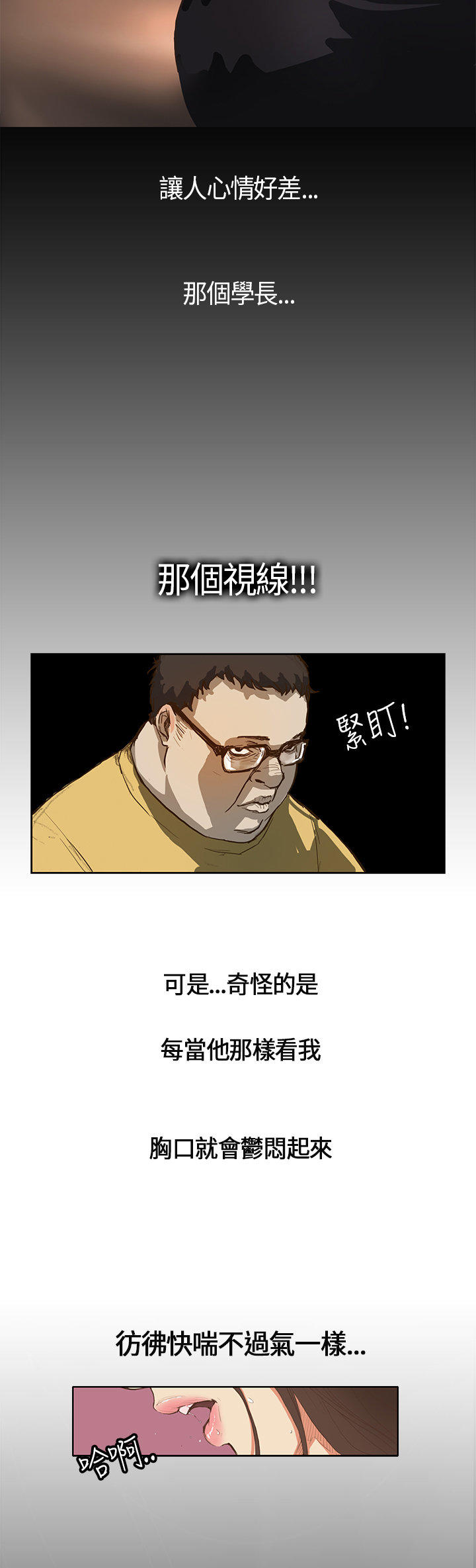 乖张学妹 第1话 第4页