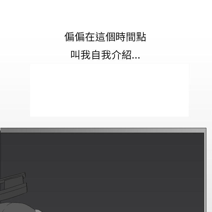 乖张学妹 第1话 第8页