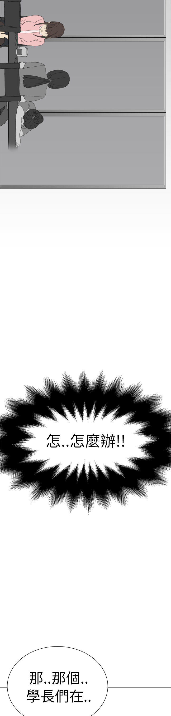 乖张学妹 第1话 第10页