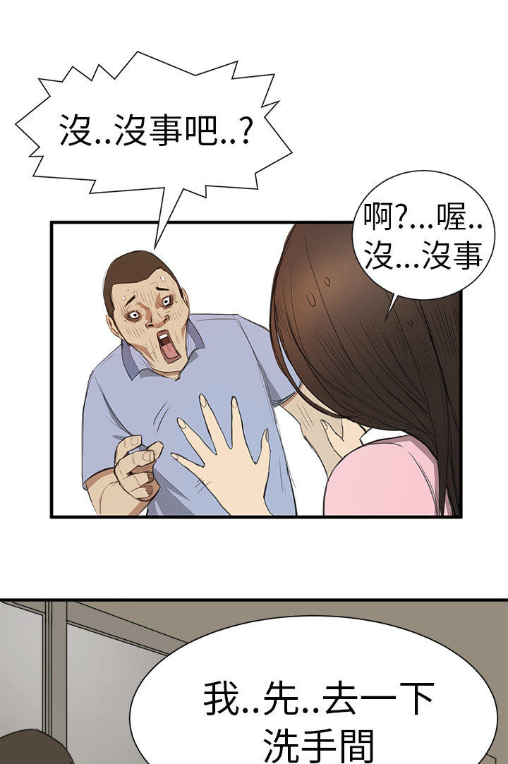 乖张学妹 第1话 第15页