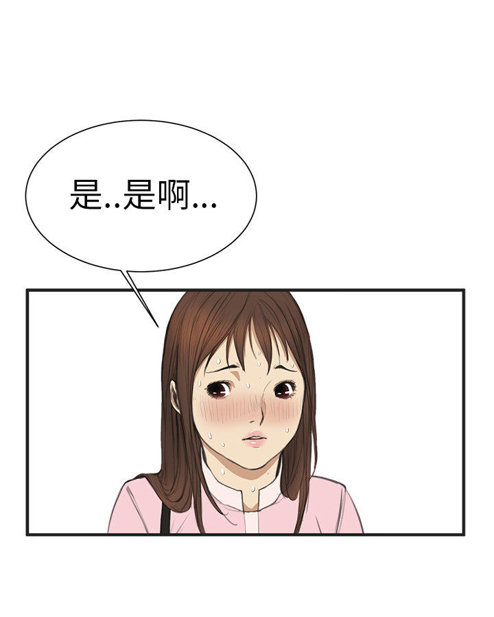 乖张学妹 第1话 第26页